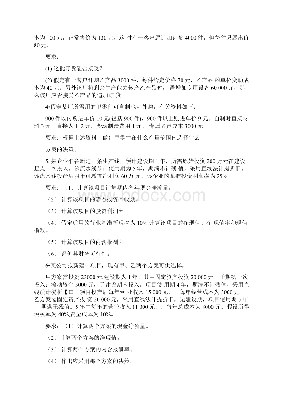 管理会计知识内容复习计算题docWord下载.docx_第2页