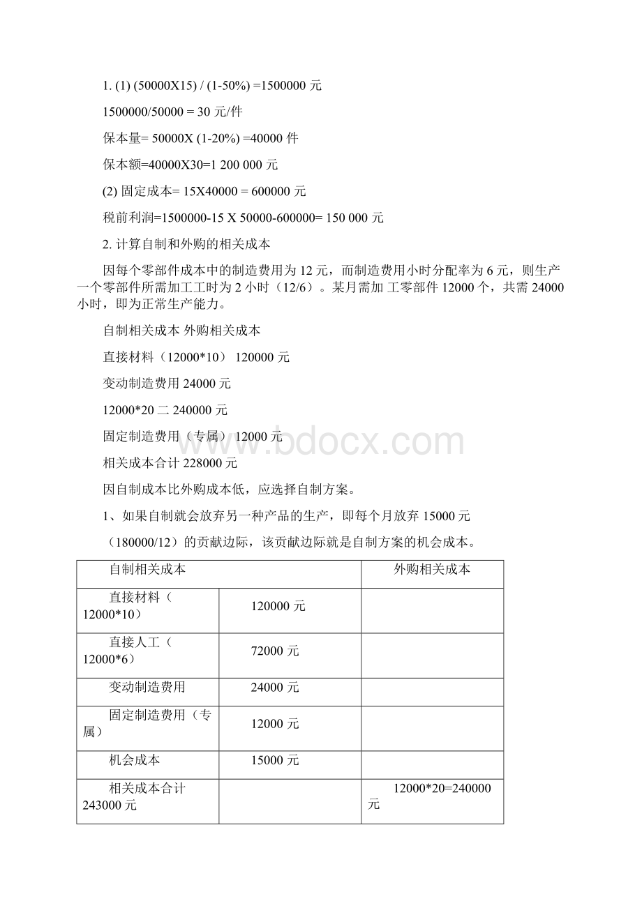 管理会计知识内容复习计算题docWord下载.docx_第3页