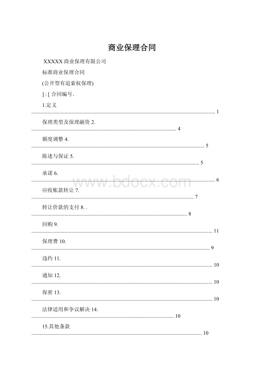 商业保理合同Word下载.docx