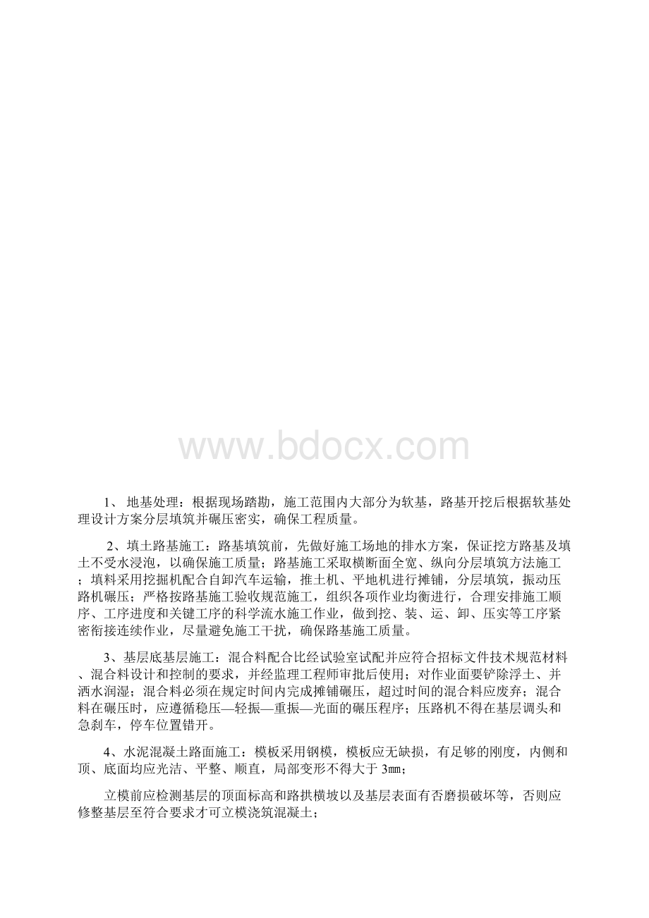 改路改沟施工的方案.docx_第3页