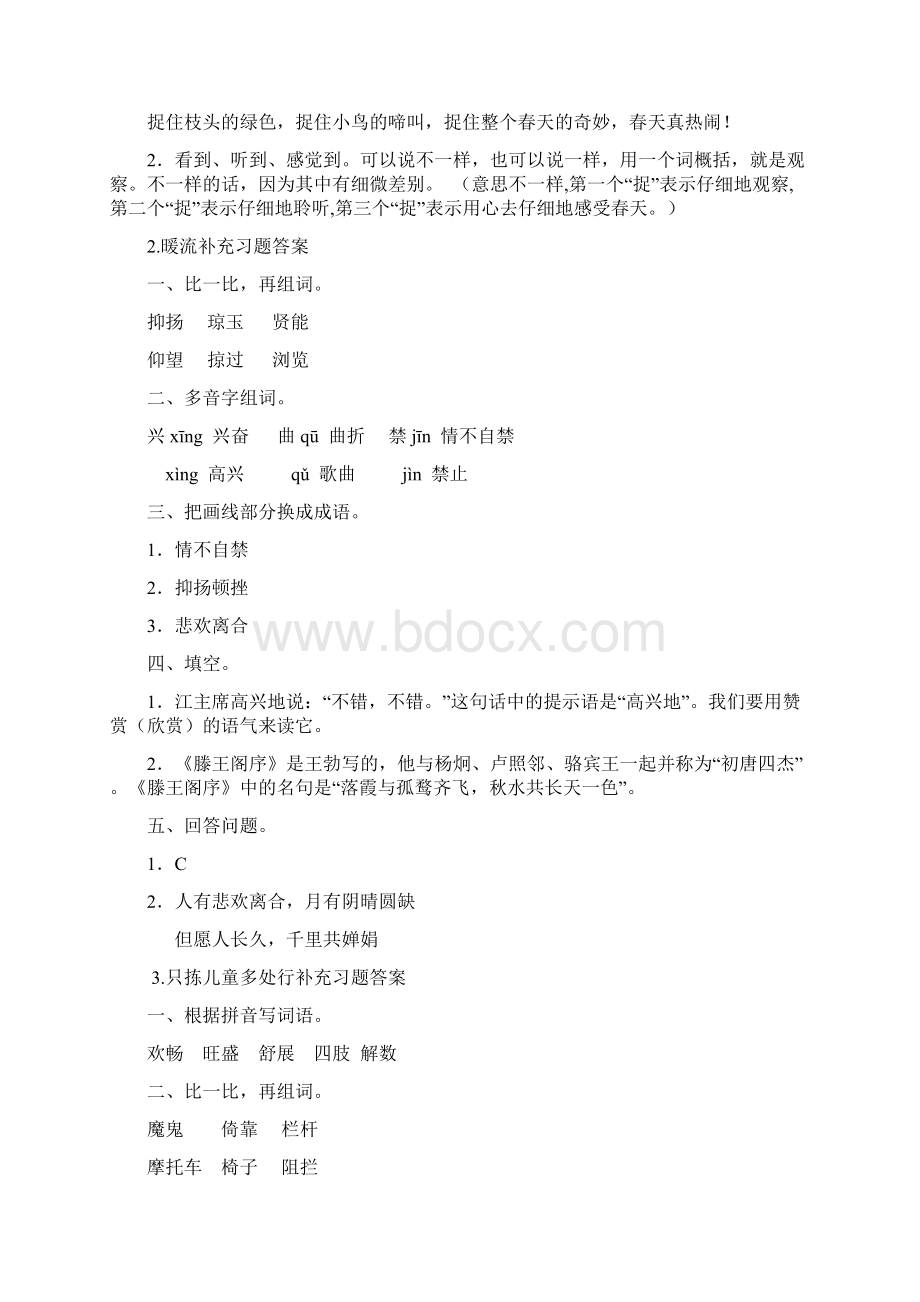 苏教版五年级下册语文补充习题答案Word格式.docx_第2页