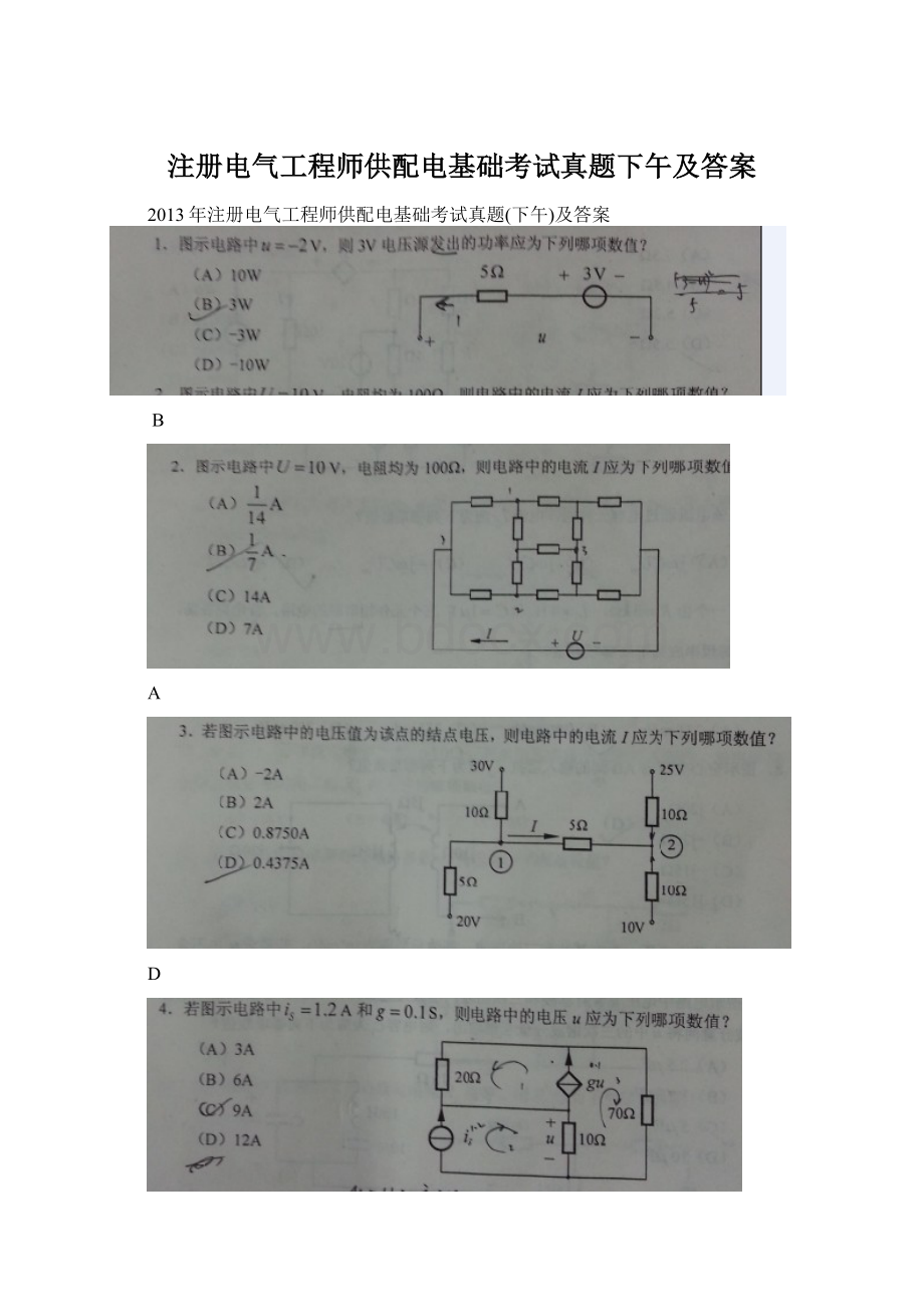 注册电气工程师供配电基础考试真题下午及答案Word格式文档下载.docx_第1页