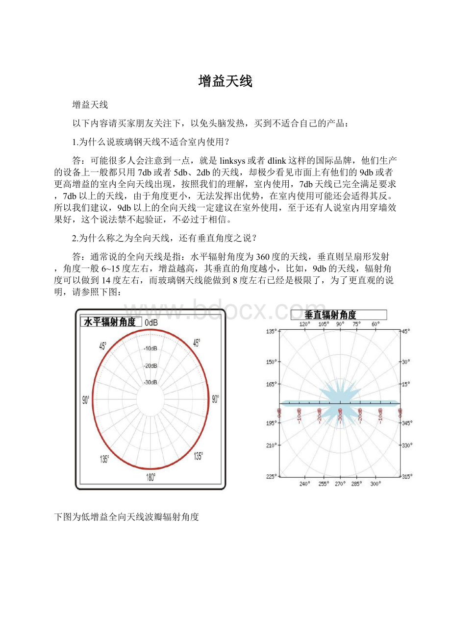 增益天线.docx