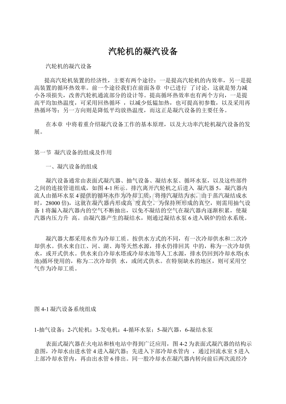 汽轮机的凝汽设备文档格式.docx