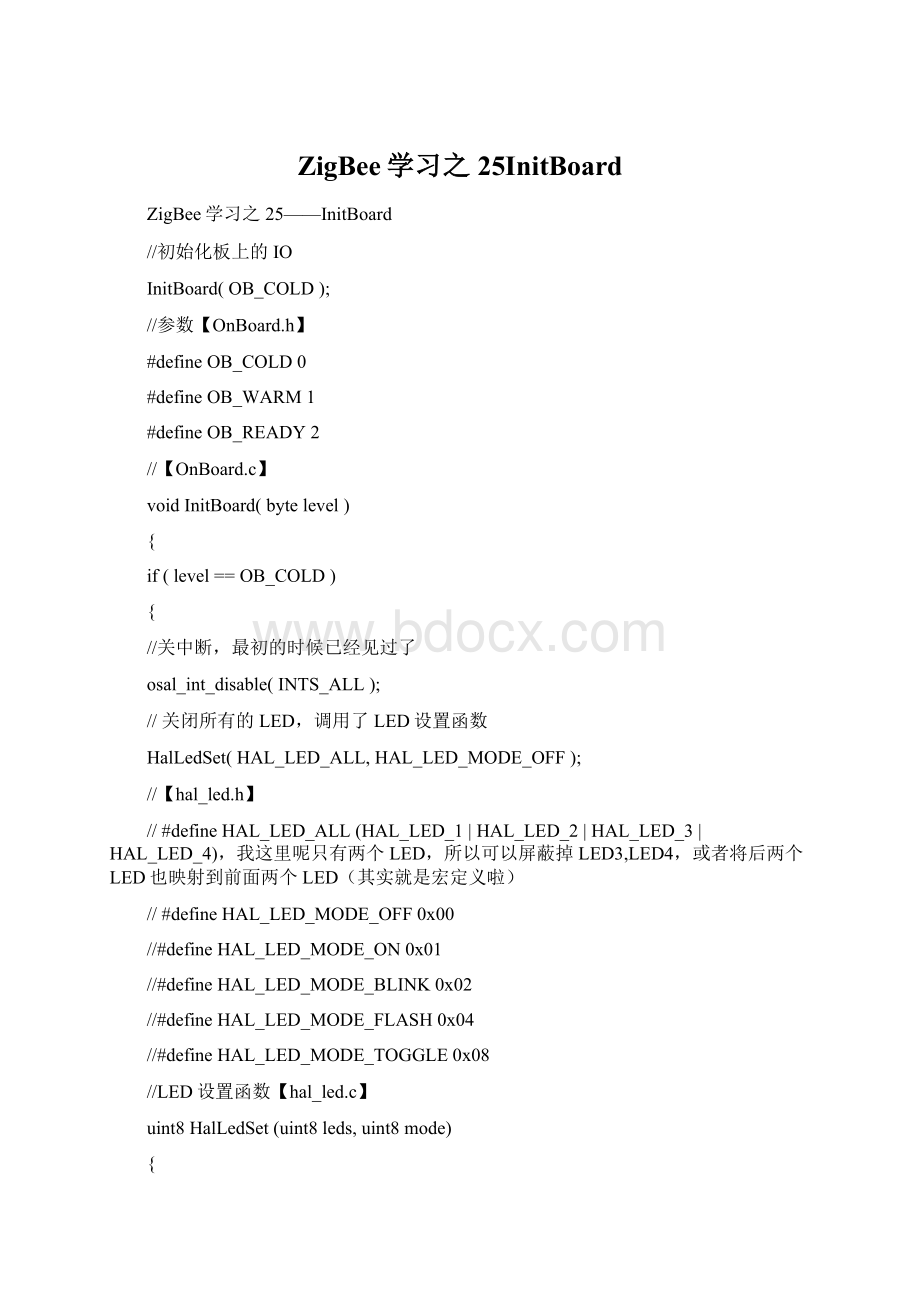 ZigBee学习之25InitBoardWord文件下载.docx_第1页