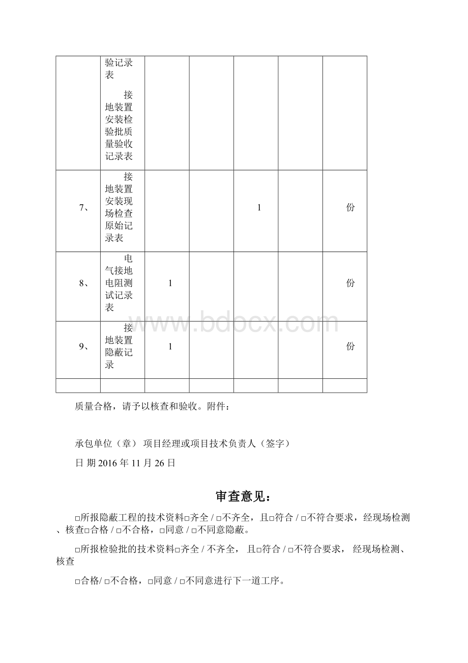 人防资料带现场验收验收记录表.docx_第2页