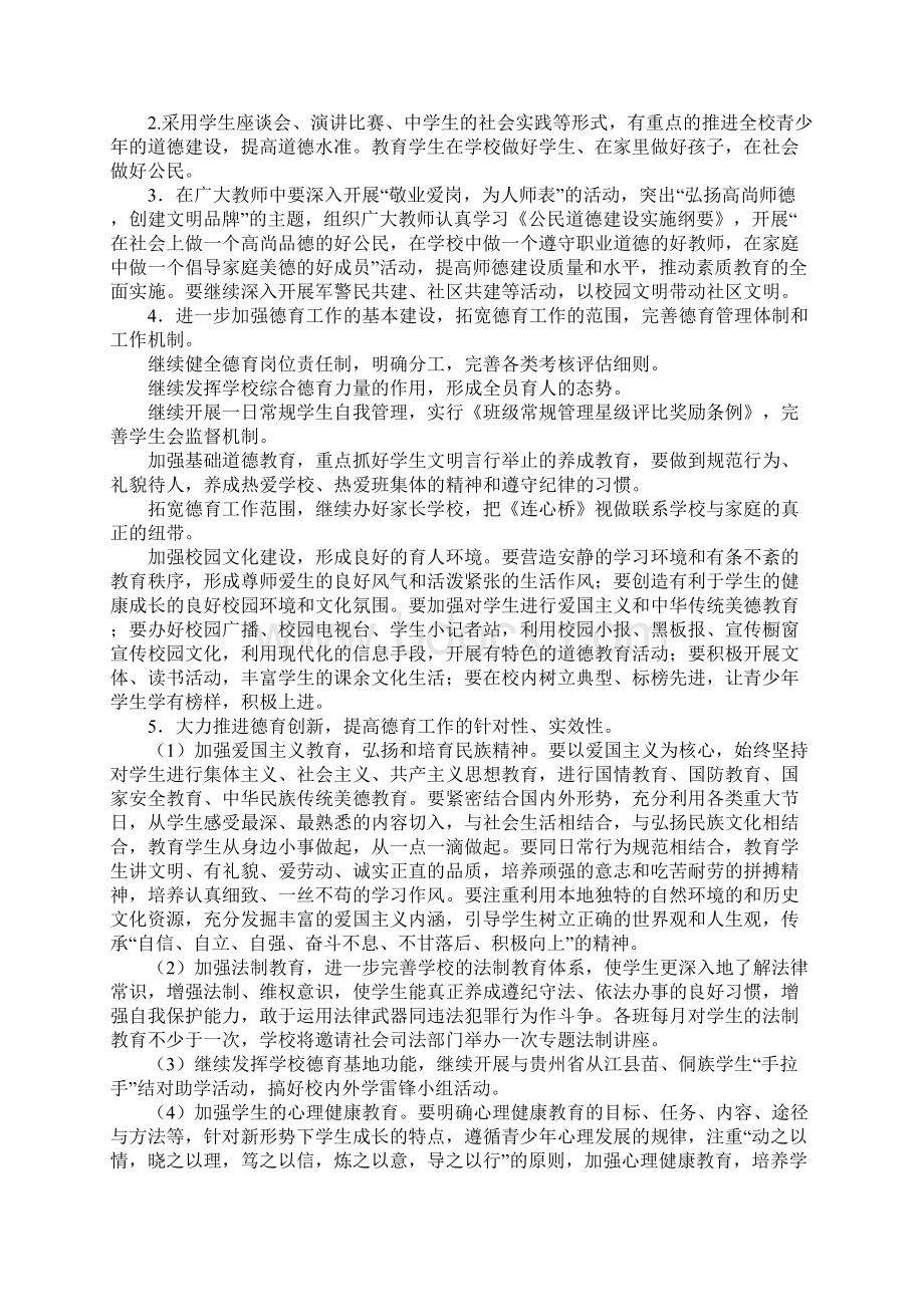 XXXX学年度第二学期实验中学学校工作计划及行事历含初中.docx_第3页