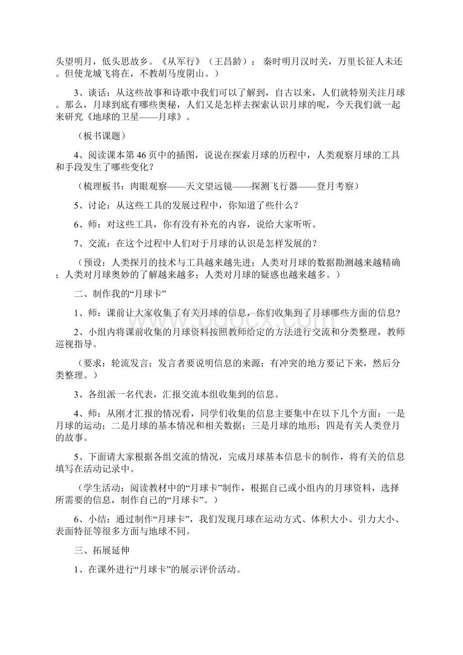 六年级科学下册第三单元教案编写.docx_第2页