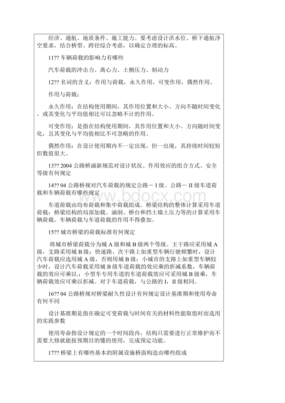 《桥梁工程》复习思考题.docx_第3页