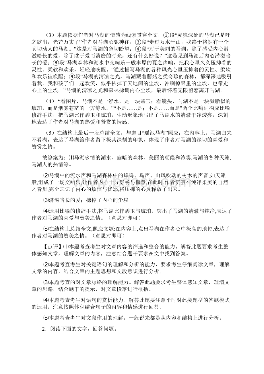 人教版七年级语文现代文阅读解题方法和技巧及习题训练及答案文档格式.docx_第3页