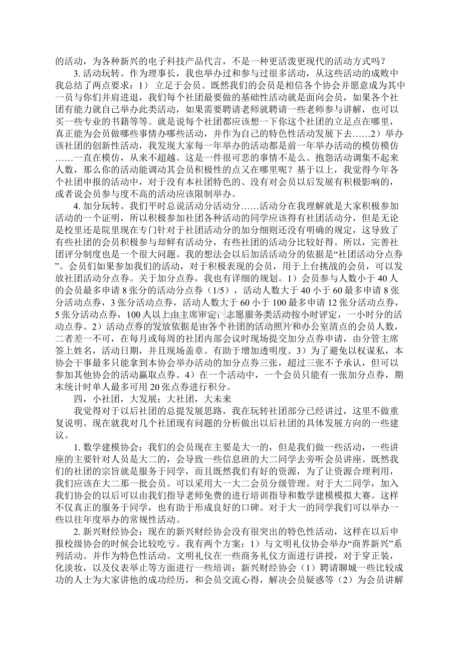 学院社团联合会主席申请书.docx_第3页