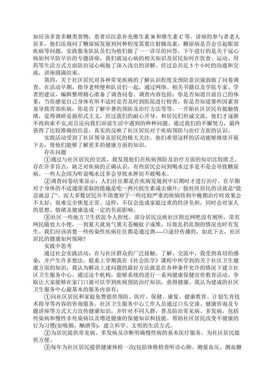 经典春节寒假社会实践报告5篇Word文档下载推荐.docx_第2页