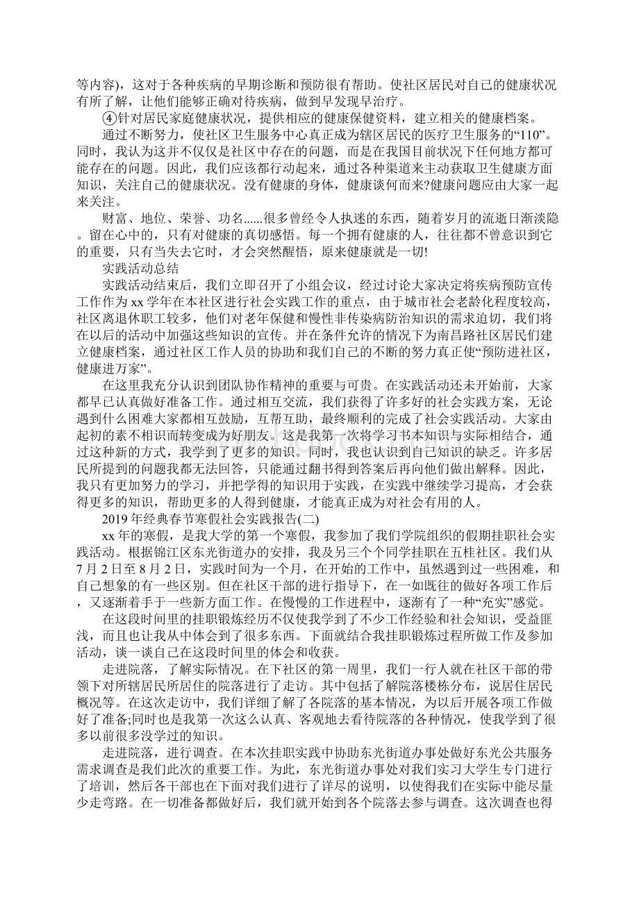 经典春节寒假社会实践报告5篇Word文档下载推荐.docx_第3页