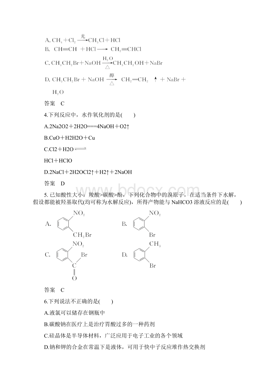 届高三化学浙江省普通高校招生选考科目模拟试题.docx_第2页