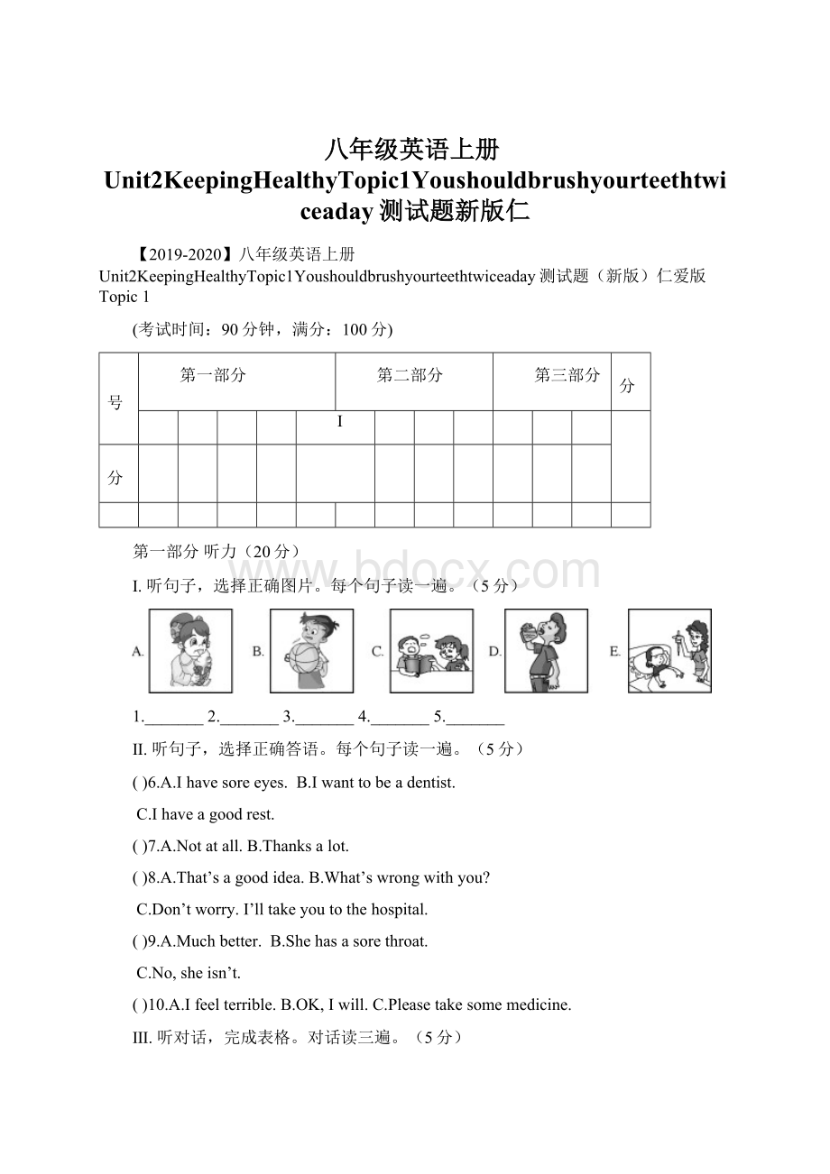 八年级英语上册Unit2KeepingHealthyTopic1Youshouldbrushyourteethtwiceaday测试题新版仁Word文件下载.docx