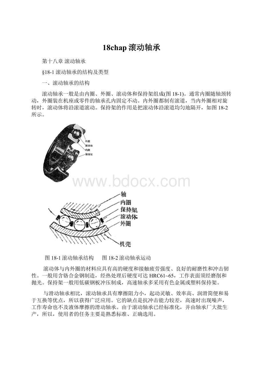 18chap滚动轴承Word文档格式.docx