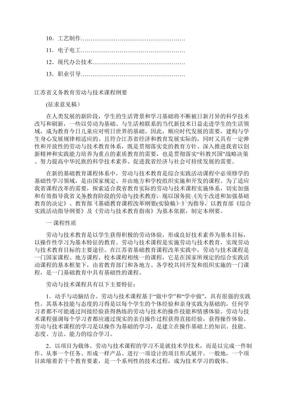 江苏省九年义务教育劳动与技术课程纲要Word文档格式.docx_第2页