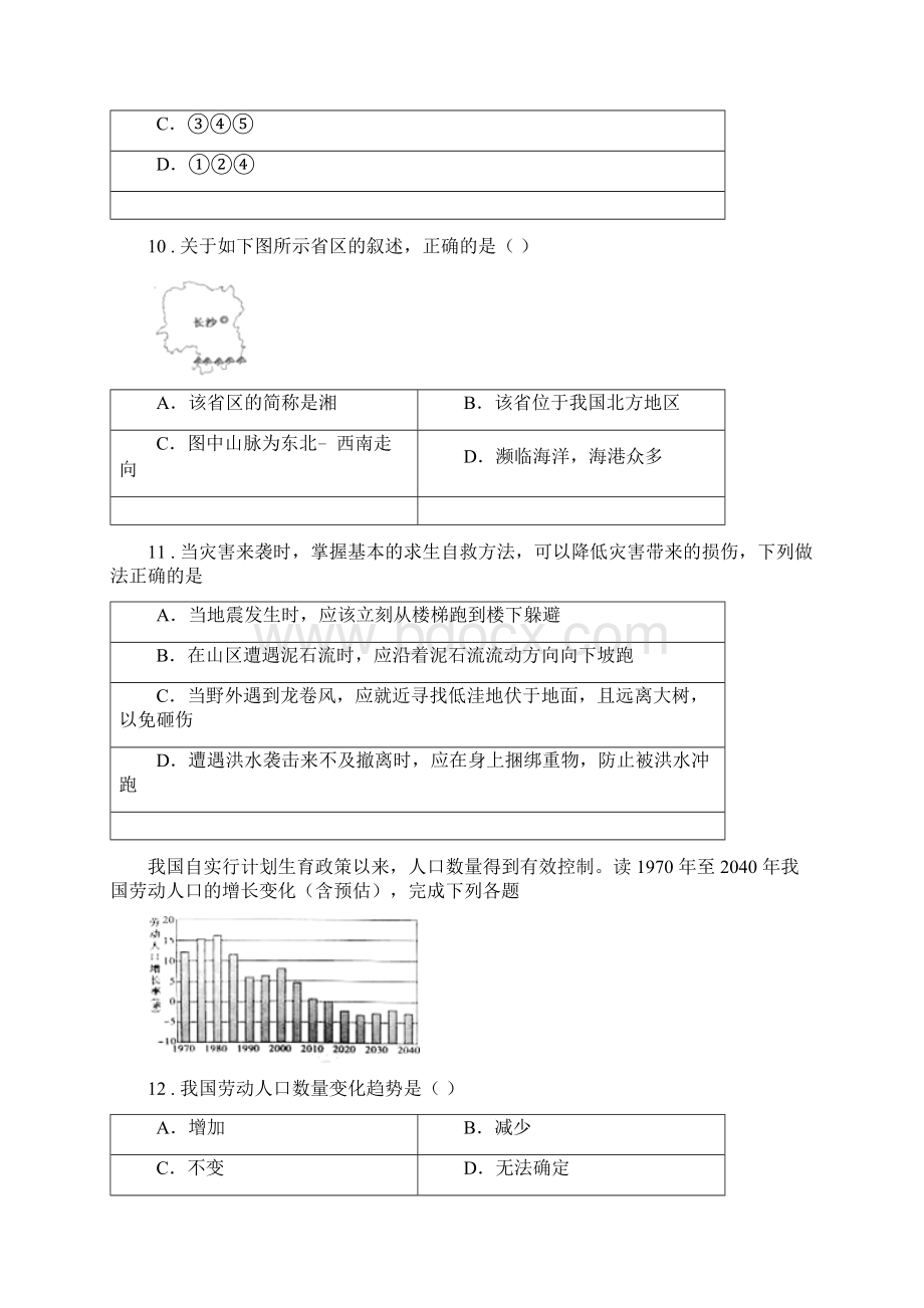 人教版度八年级上学期期中地理试题I卷练习Word格式.docx_第3页