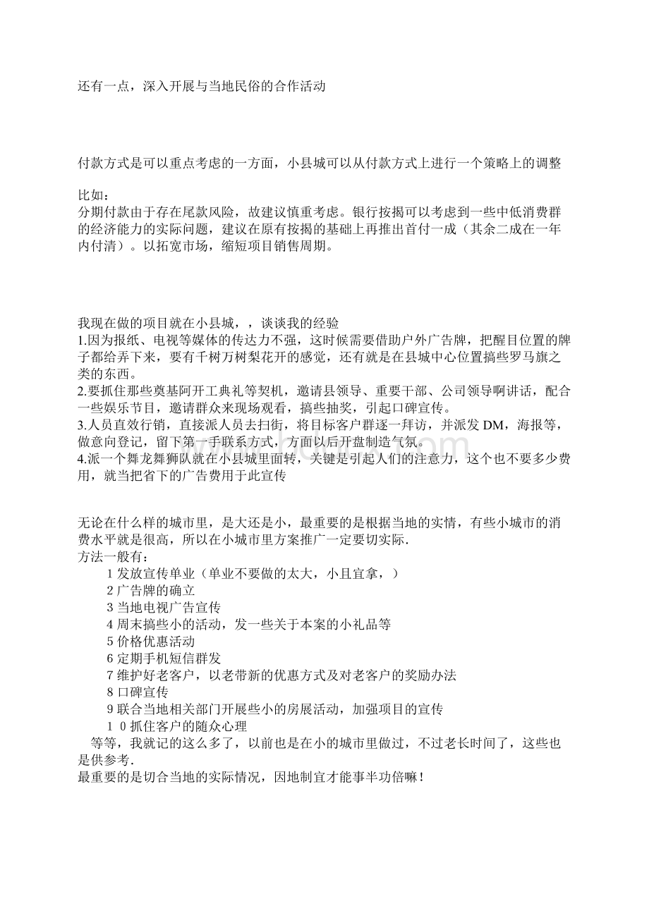 县城最有效的广告推广方式.docx_第2页