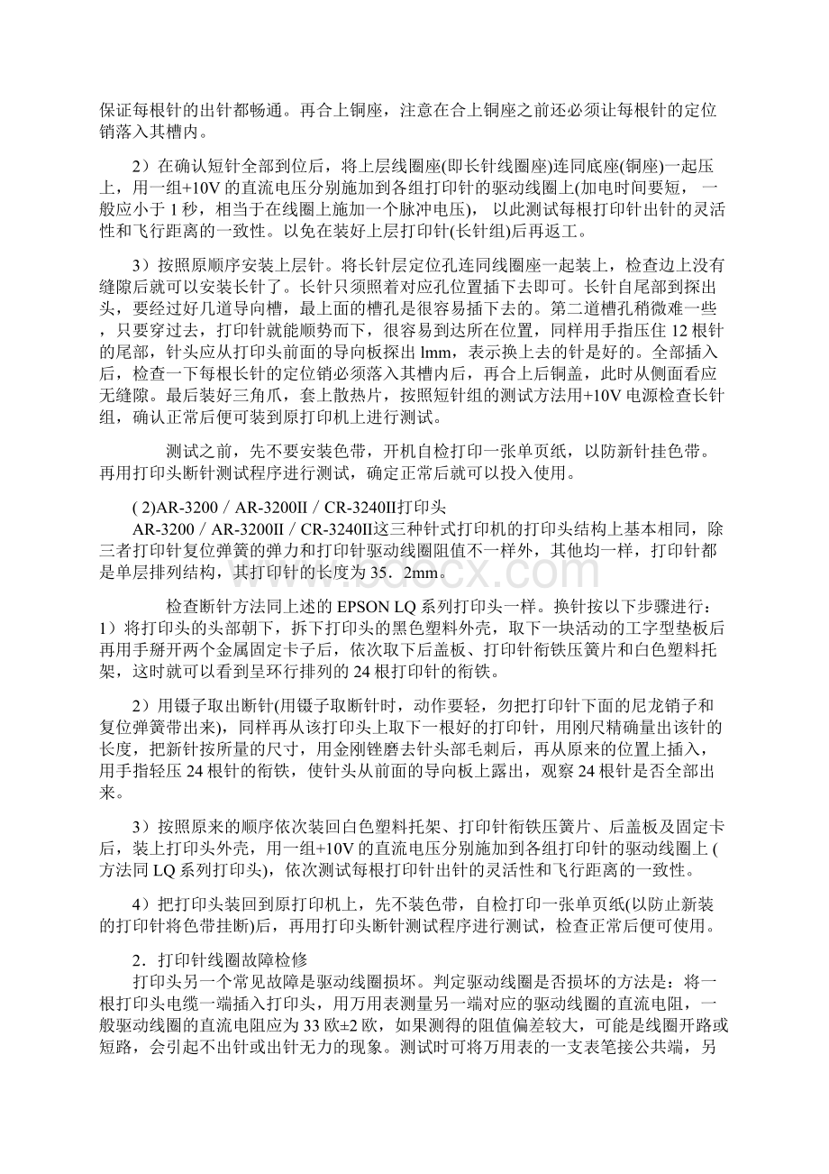 打印机常见部件检修方法与技巧.docx_第2页