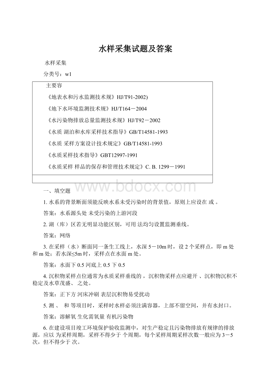 水样采集试题及答案.docx_第1页