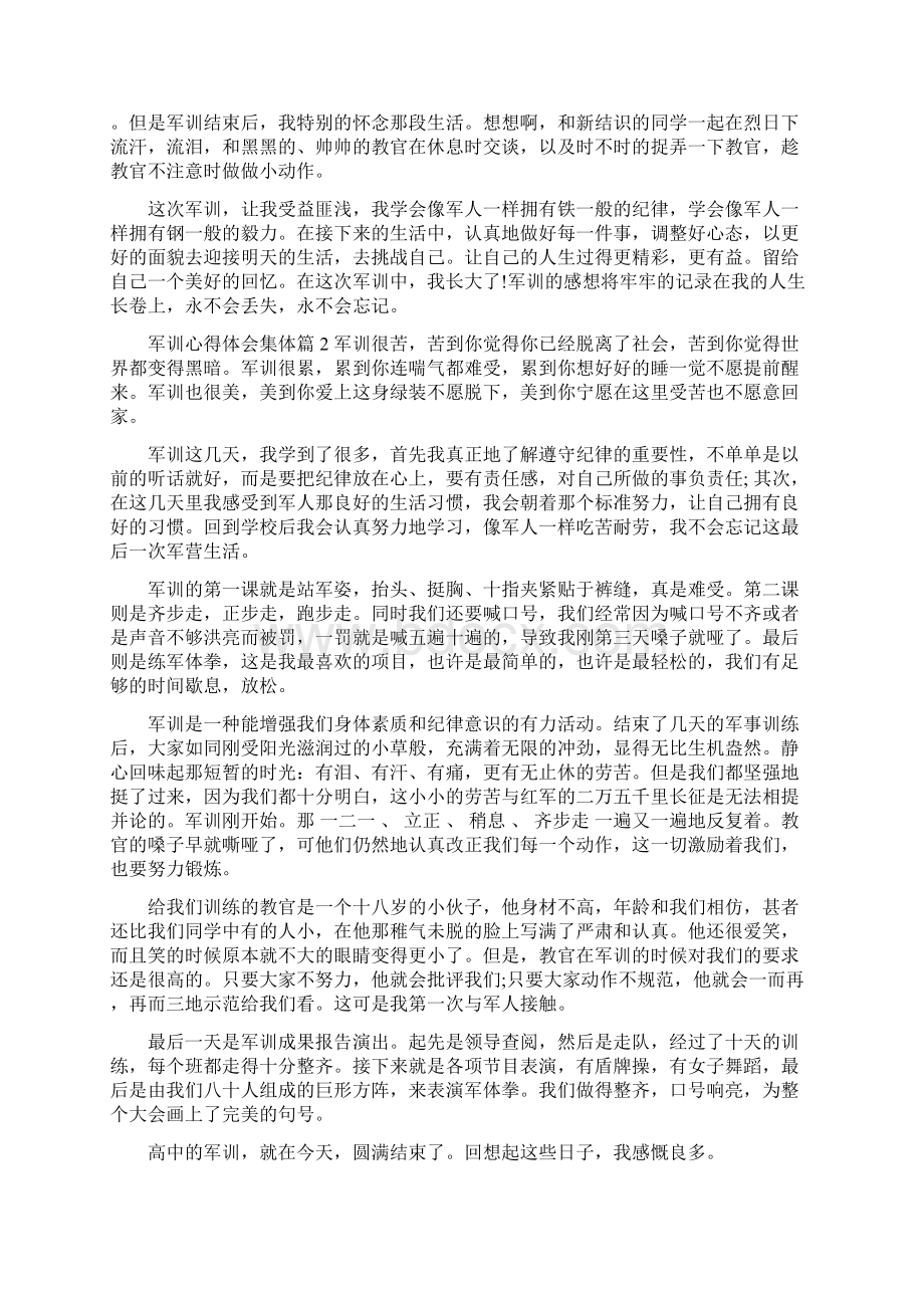 军训心得体会集体.docx_第2页