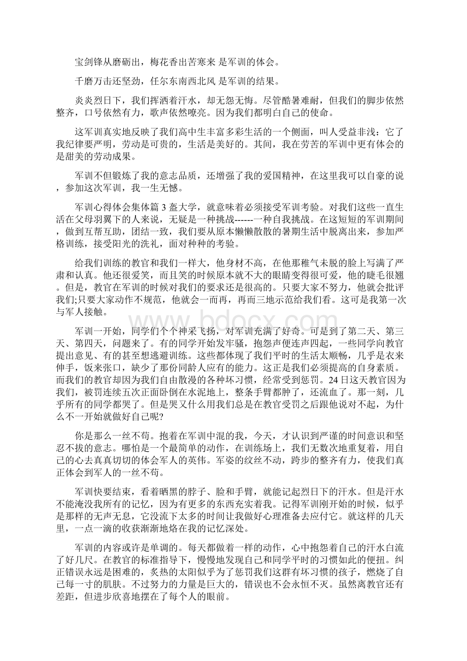 军训心得体会集体.docx_第3页