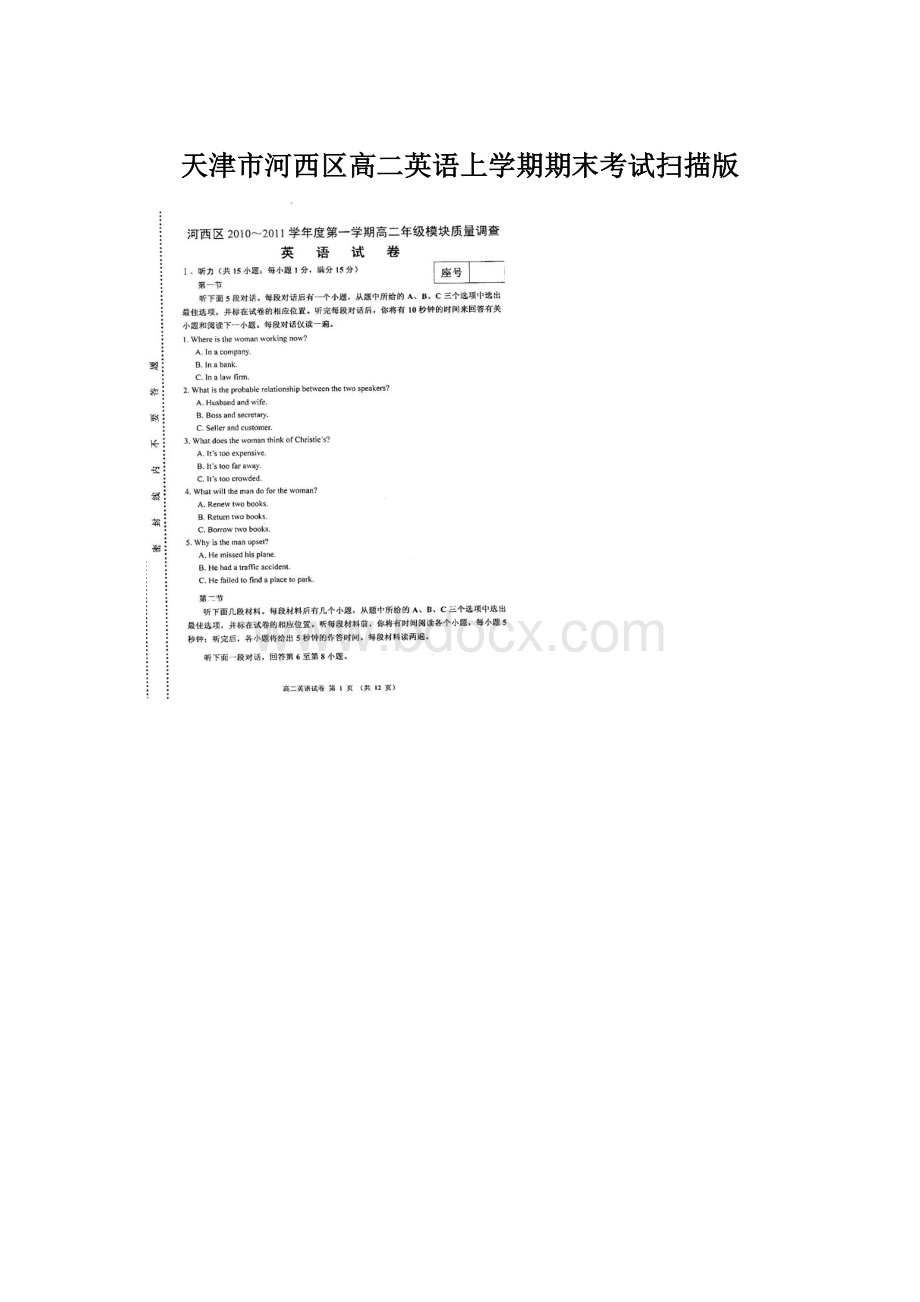 天津市河西区高二英语上学期期末考试扫描版Word文件下载.docx_第1页