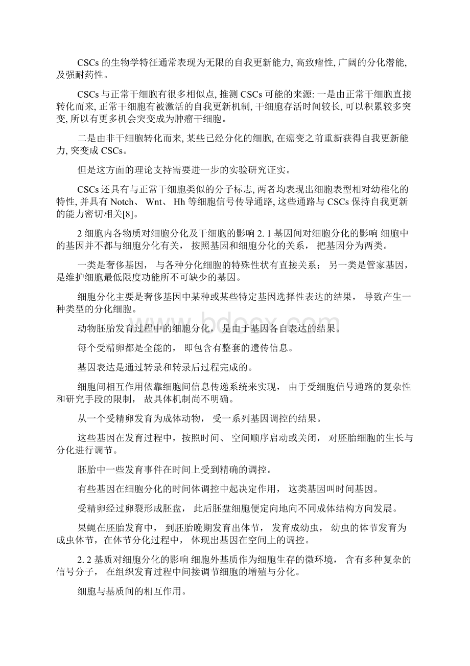 细胞分化及干细胞的研究进展Word文档下载推荐.docx_第3页