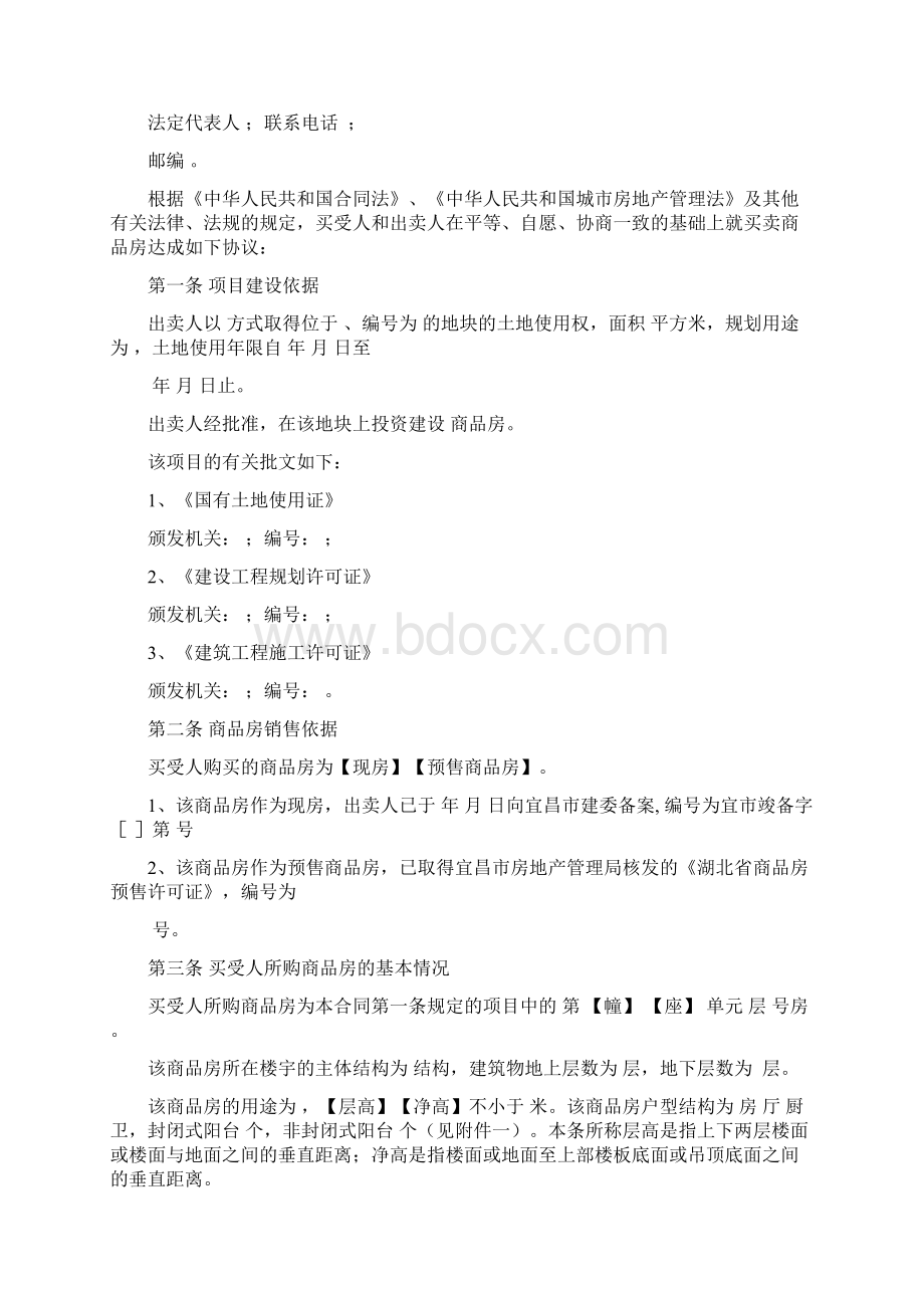 宜昌市商品房买卖合同Word文档下载推荐.docx_第3页