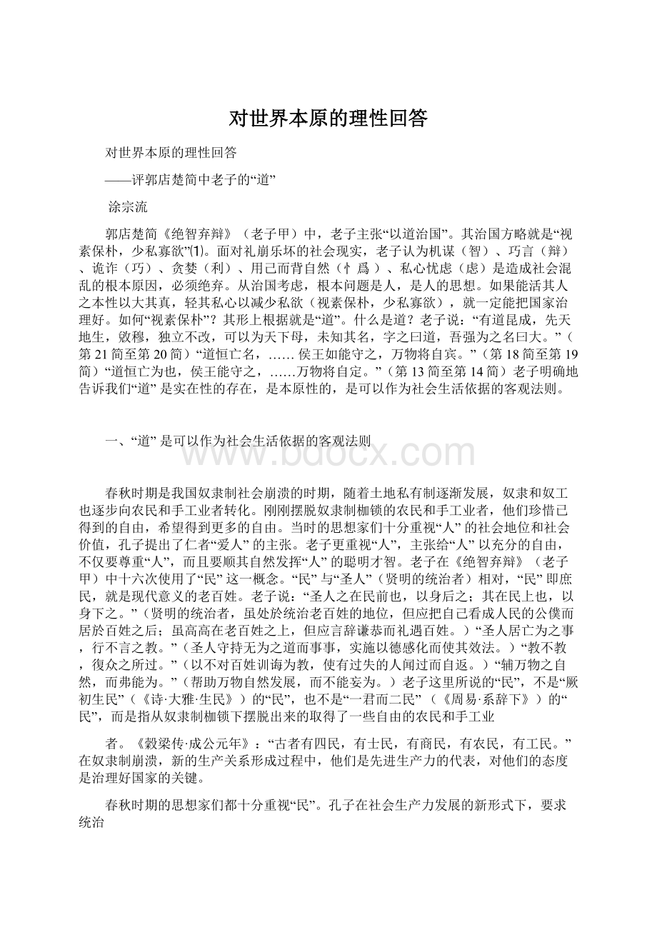 对世界本原的理性回答Word文件下载.docx_第1页