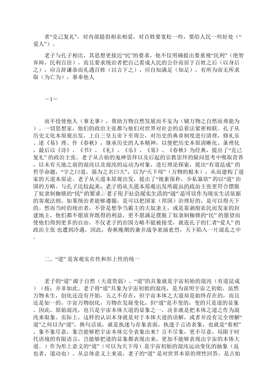 对世界本原的理性回答.docx_第2页