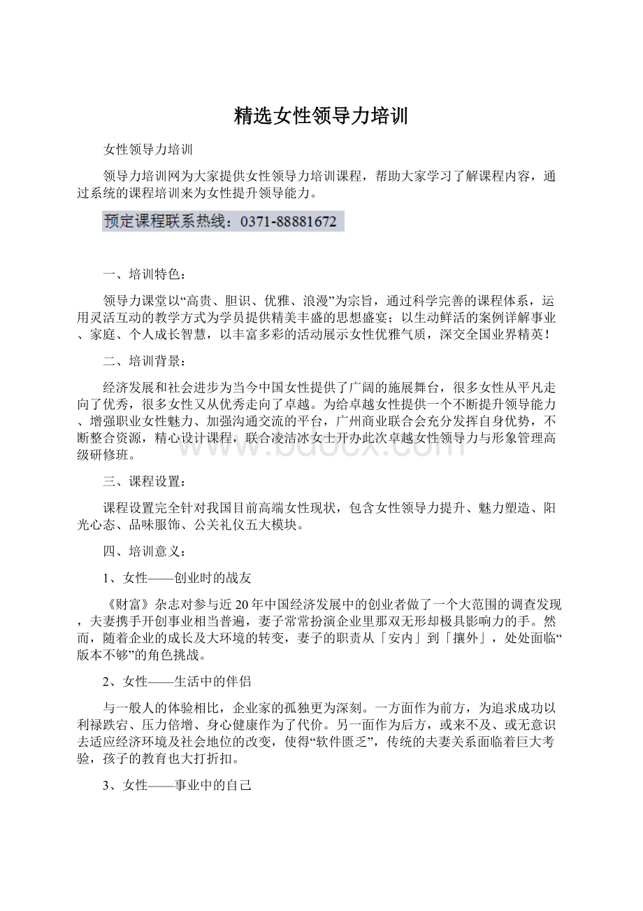 精选女性领导力培训.docx_第1页