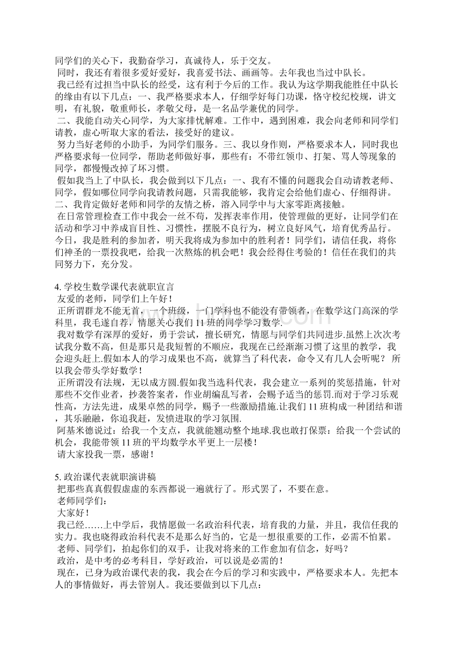 初中课代表就职发言稿.docx_第3页