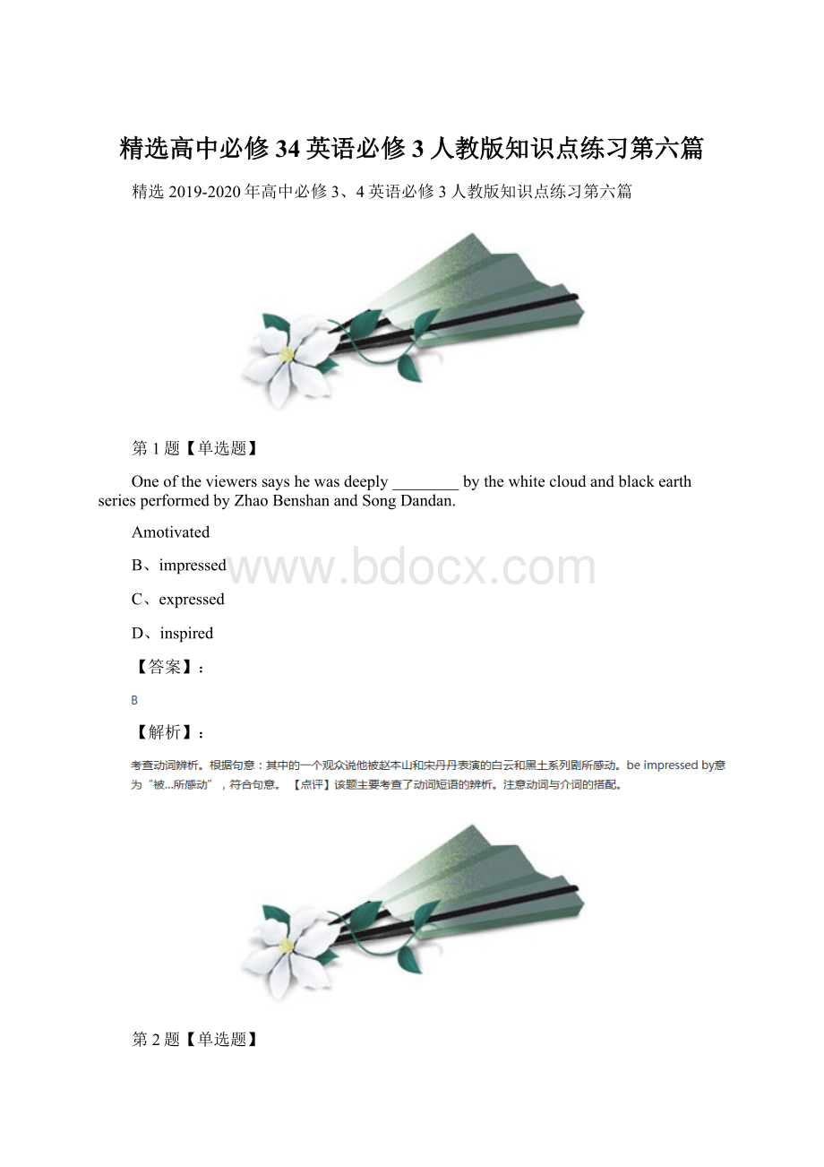 精选高中必修34英语必修3人教版知识点练习第六篇.docx