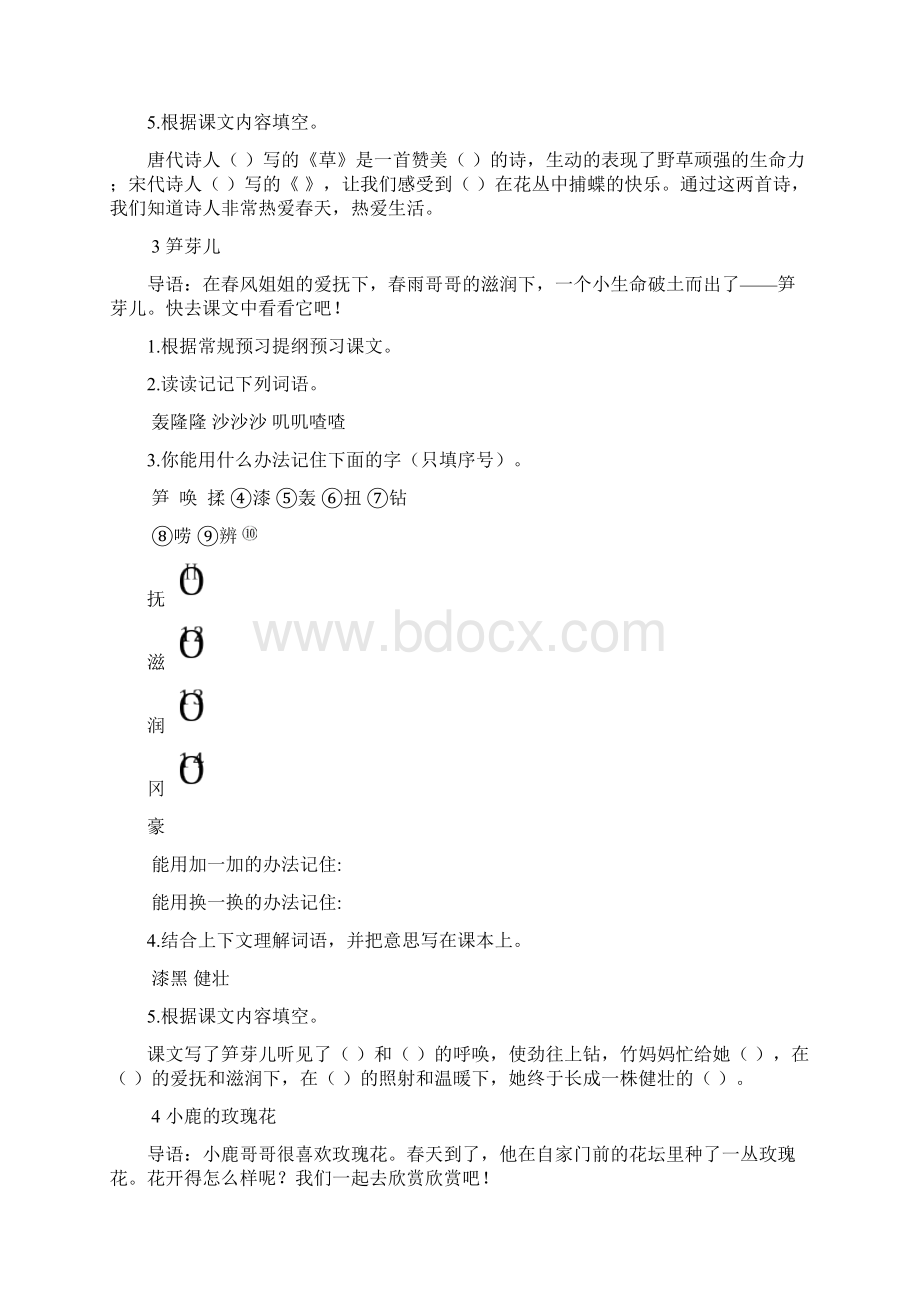 二年级下册语文预习单41559文档格式.docx_第2页