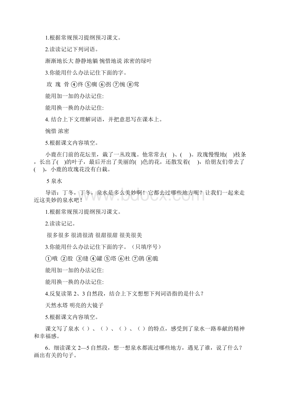 二年级下册语文预习单41559文档格式.docx_第3页