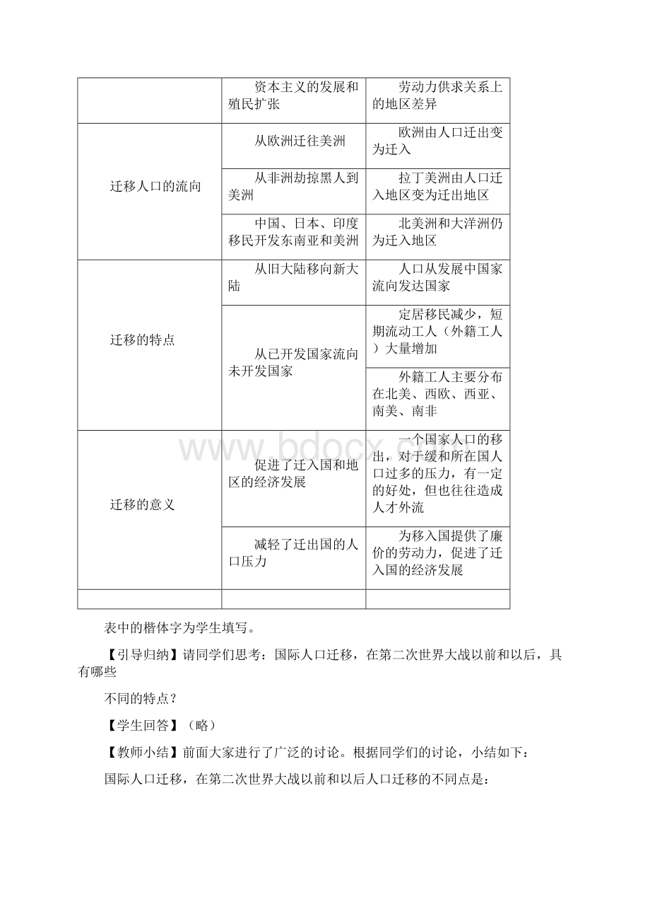 第一章 第二节 人口的迁移教案Word格式.docx_第2页