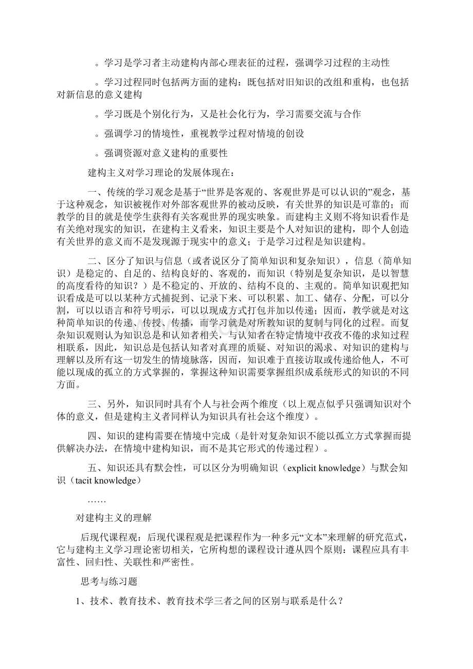 最新教育技术学何克抗版学习笔记以及课后习题答案Word文档下载推荐.docx_第2页