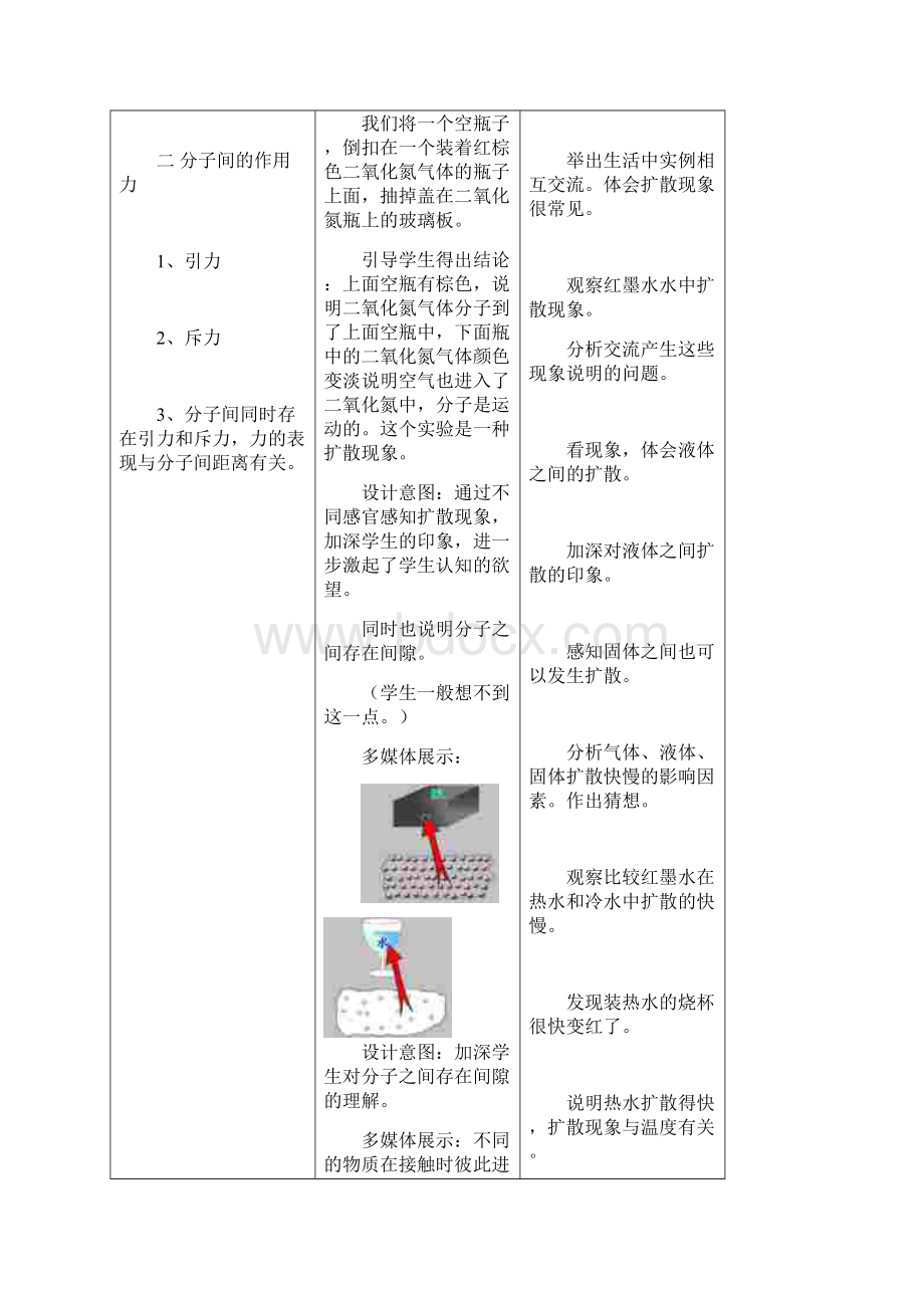 第一节分子热运动课时新授课.docx_第3页