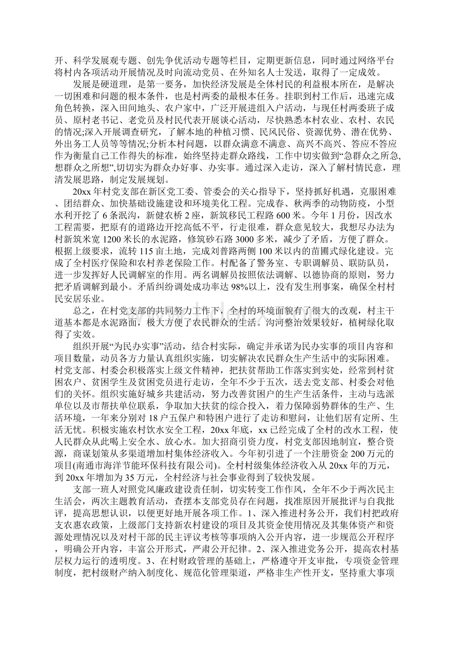 挂职第一书记述职报告.docx_第2页