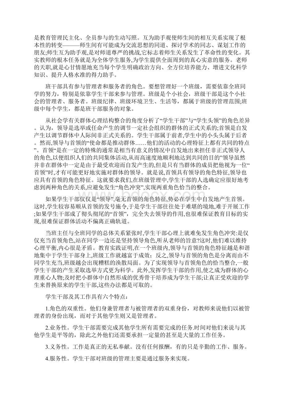 班主任对班干部角色认知的访谈.docx_第3页