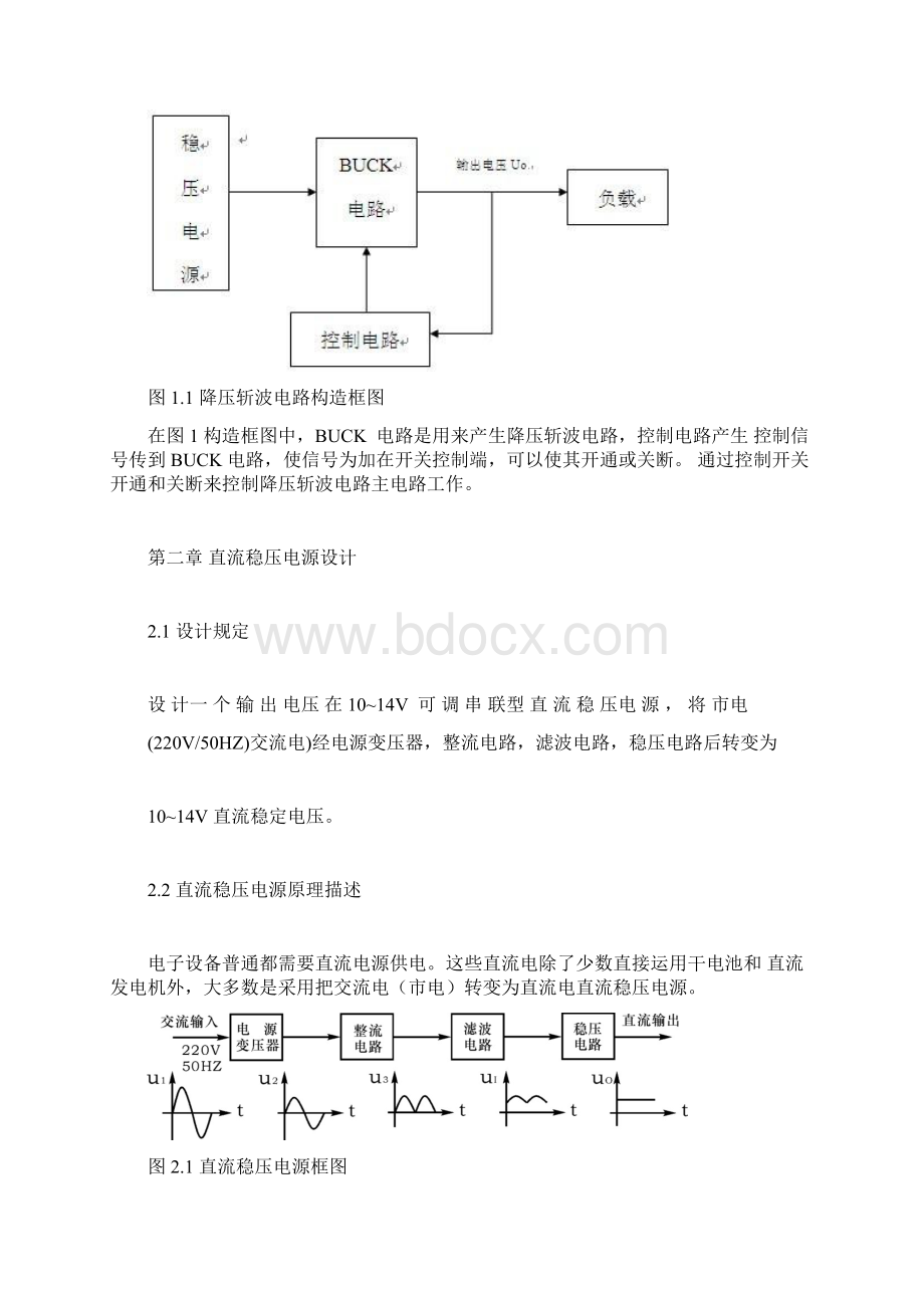 电力电子专业课程设计BUCK变换器设计.docx_第3页