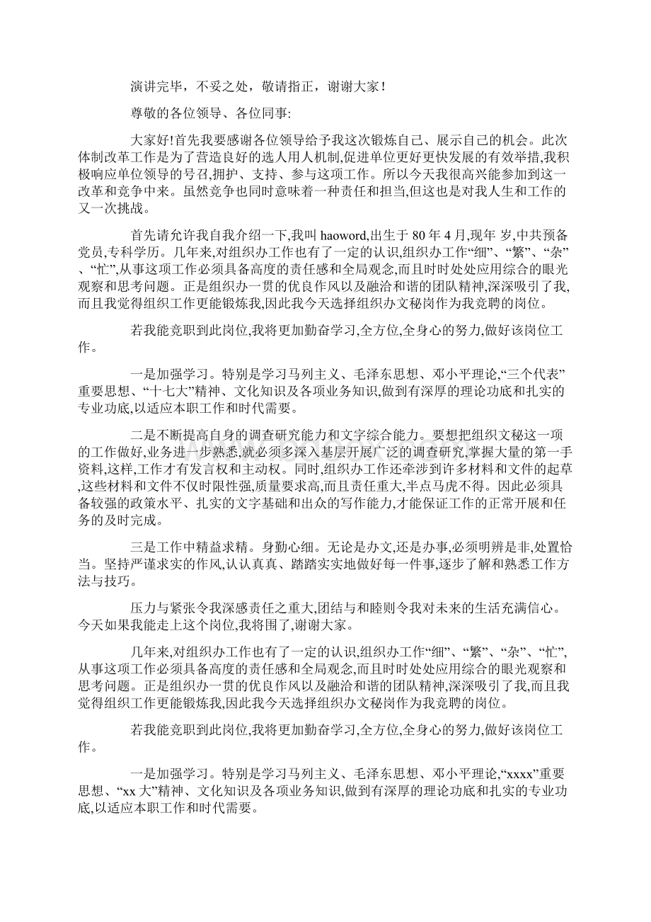 文秘竞聘演讲稿Word格式文档下载.docx_第3页