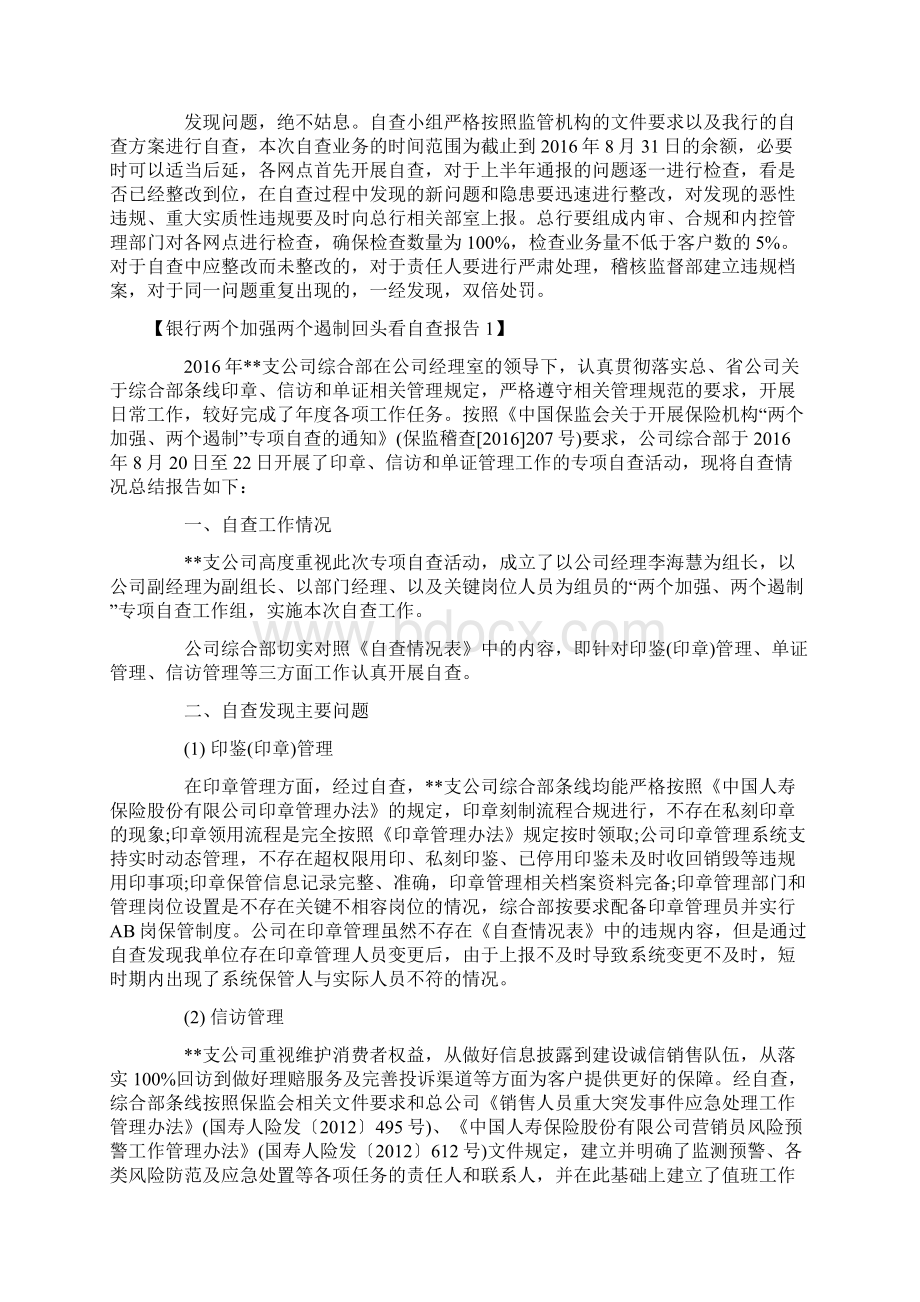 两个加强两个遏制回头看工作自查报告1.docx_第2页