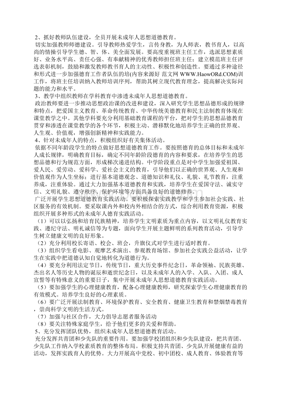 学校未成年人思想道德建设计划精选汇编.docx_第2页