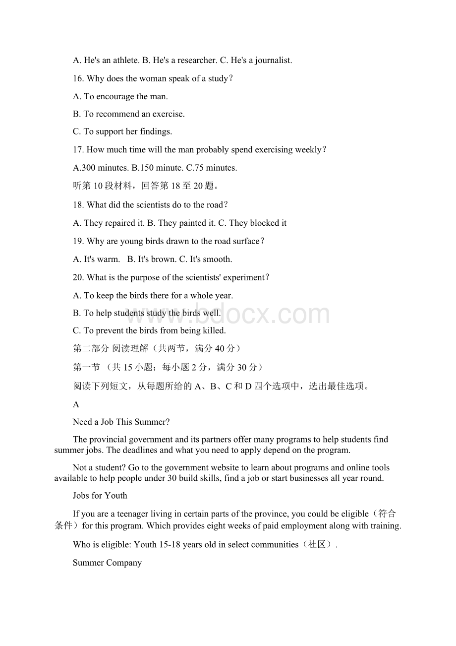 湖北省高考英语试题及答案文档格式.docx_第3页