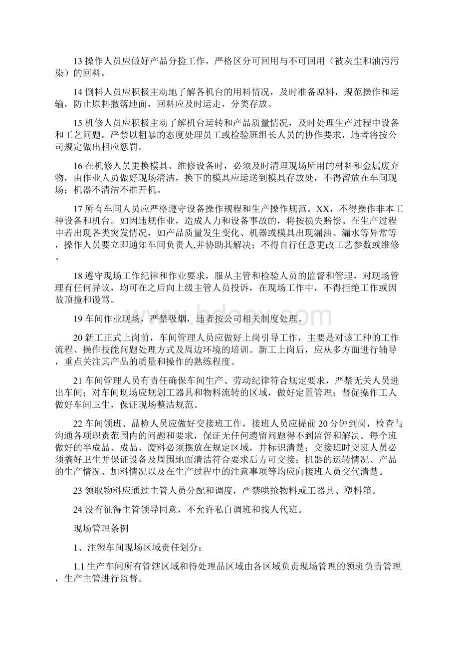 注塑车间管理制度Word文件下载.docx_第2页