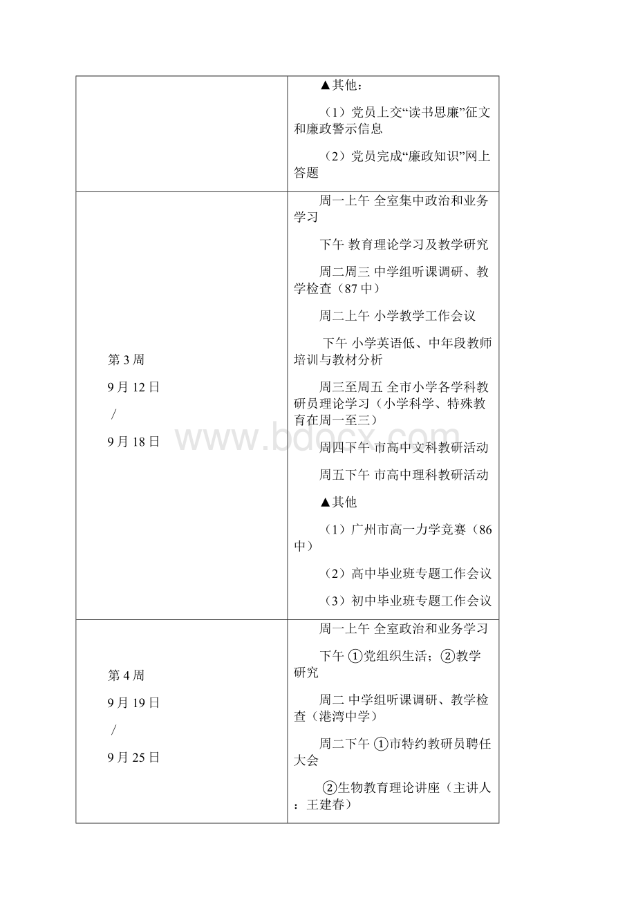 面对高考黄埔区教育局教研室学年上学期工作周程.docx_第3页