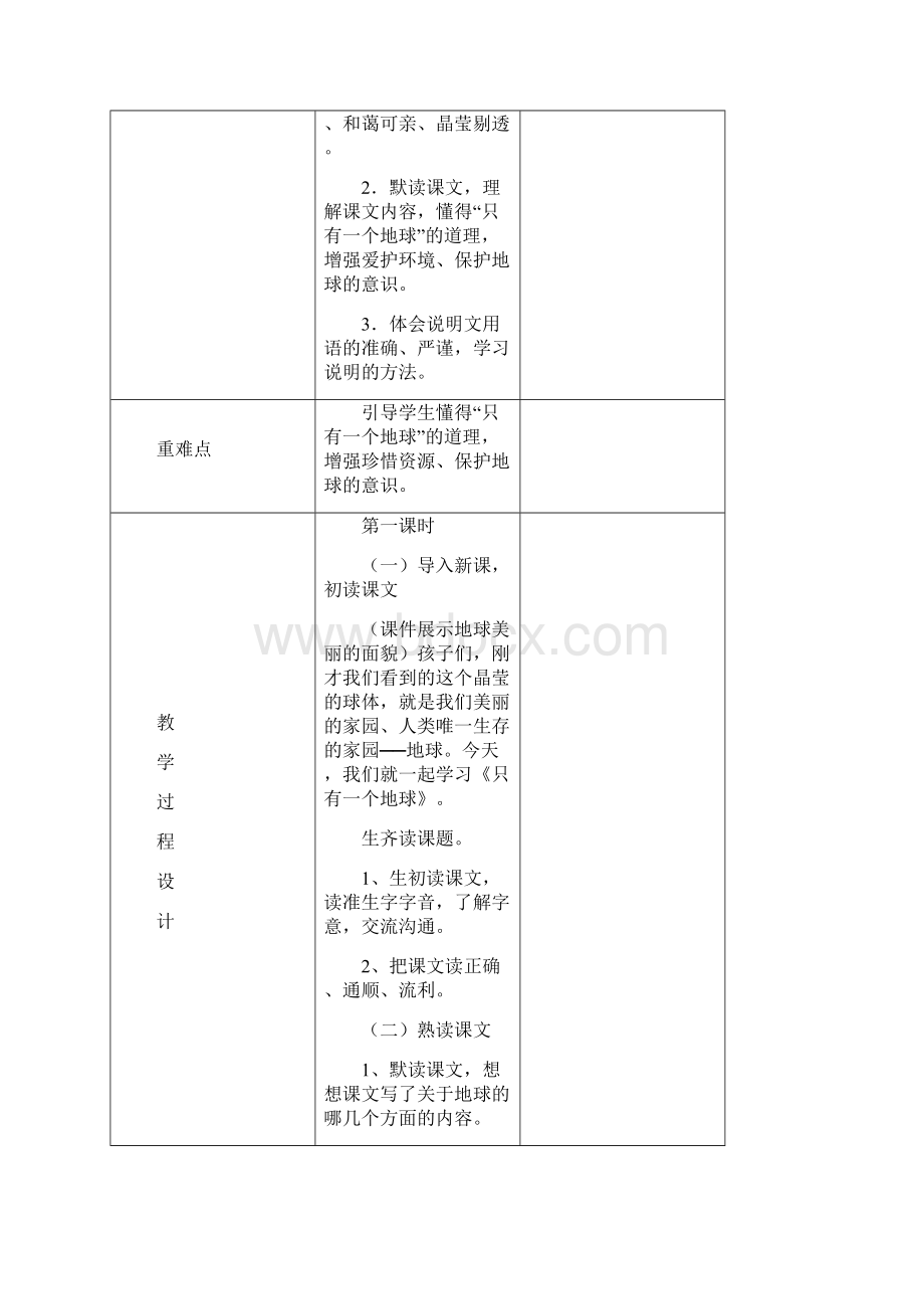 六上第四单元教案.docx_第2页